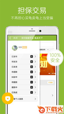 龟友天下截图2