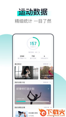 氧气健身截图2