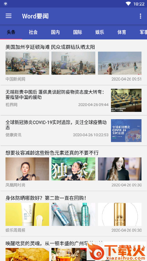 Word要闻截图3