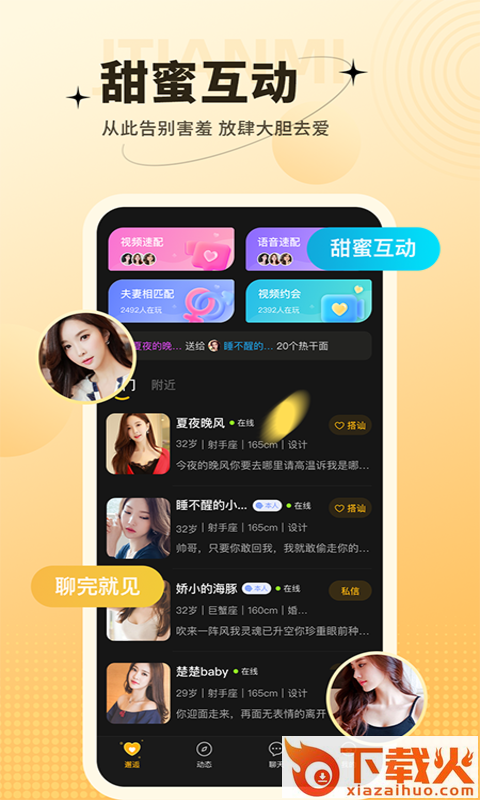 爱一次app v2.0.2 最新版截图1