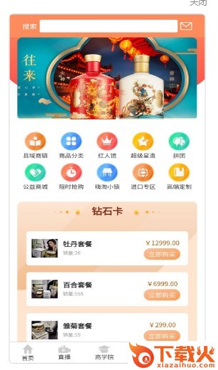 吉品播商截图1