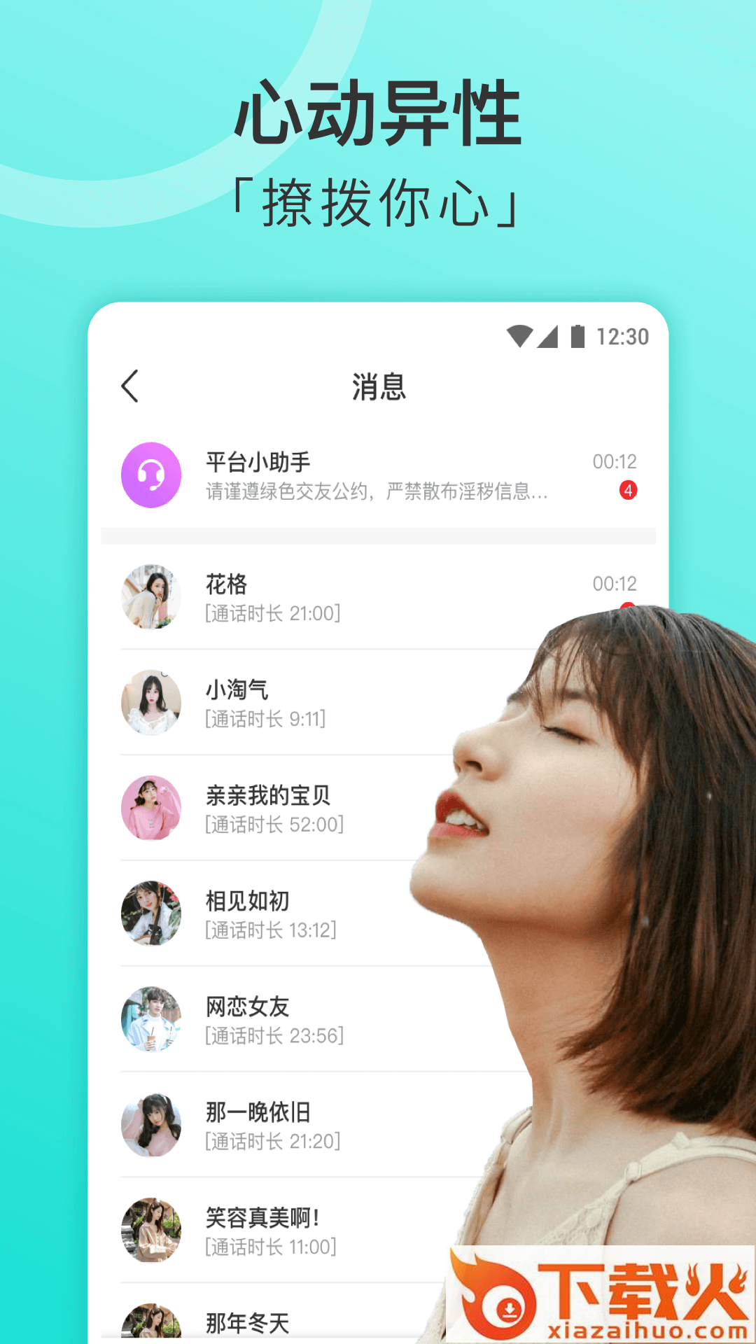约聊交友app截图1