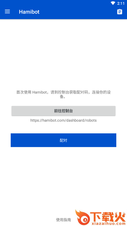 Hamibot自动化工具截图1