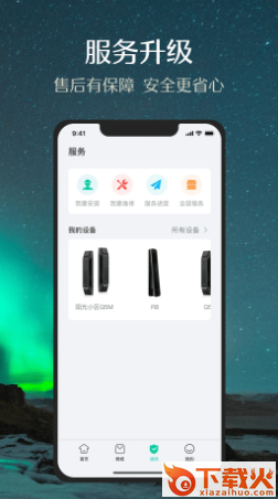 德施曼智能app截图1