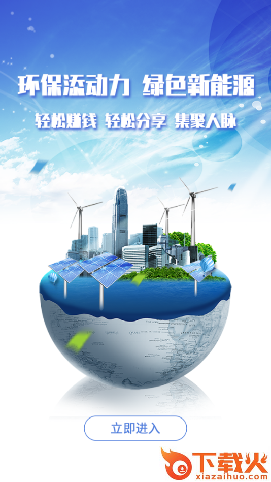 朝阳光伏app截图1