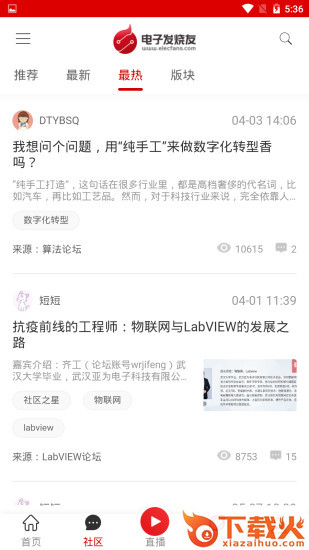 电子发烧友网 v5.8.4 最新版截图2