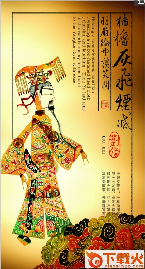 三国经典人物海报