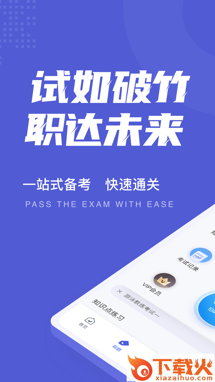 游泳教练聚题库app截图1