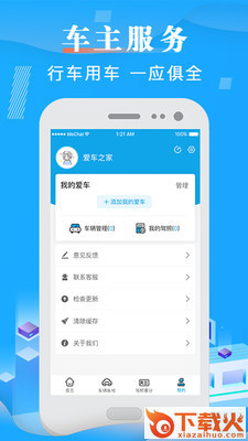 123车辆违章查询截图2
