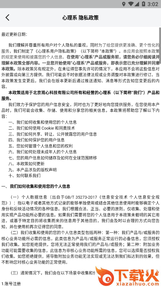 心理系app截图2