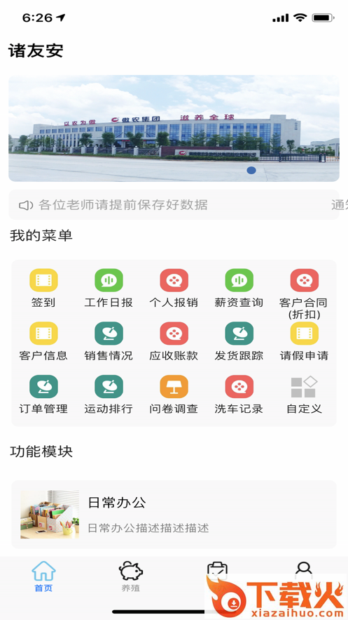 诸友安App截图2