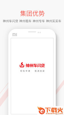 神州车闪贷手机版截图1