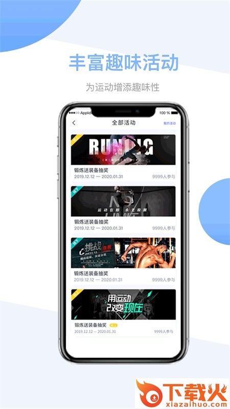 我可运动截图2