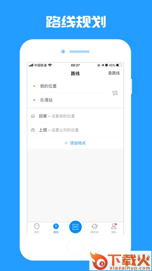 平度城市公交app截图2
