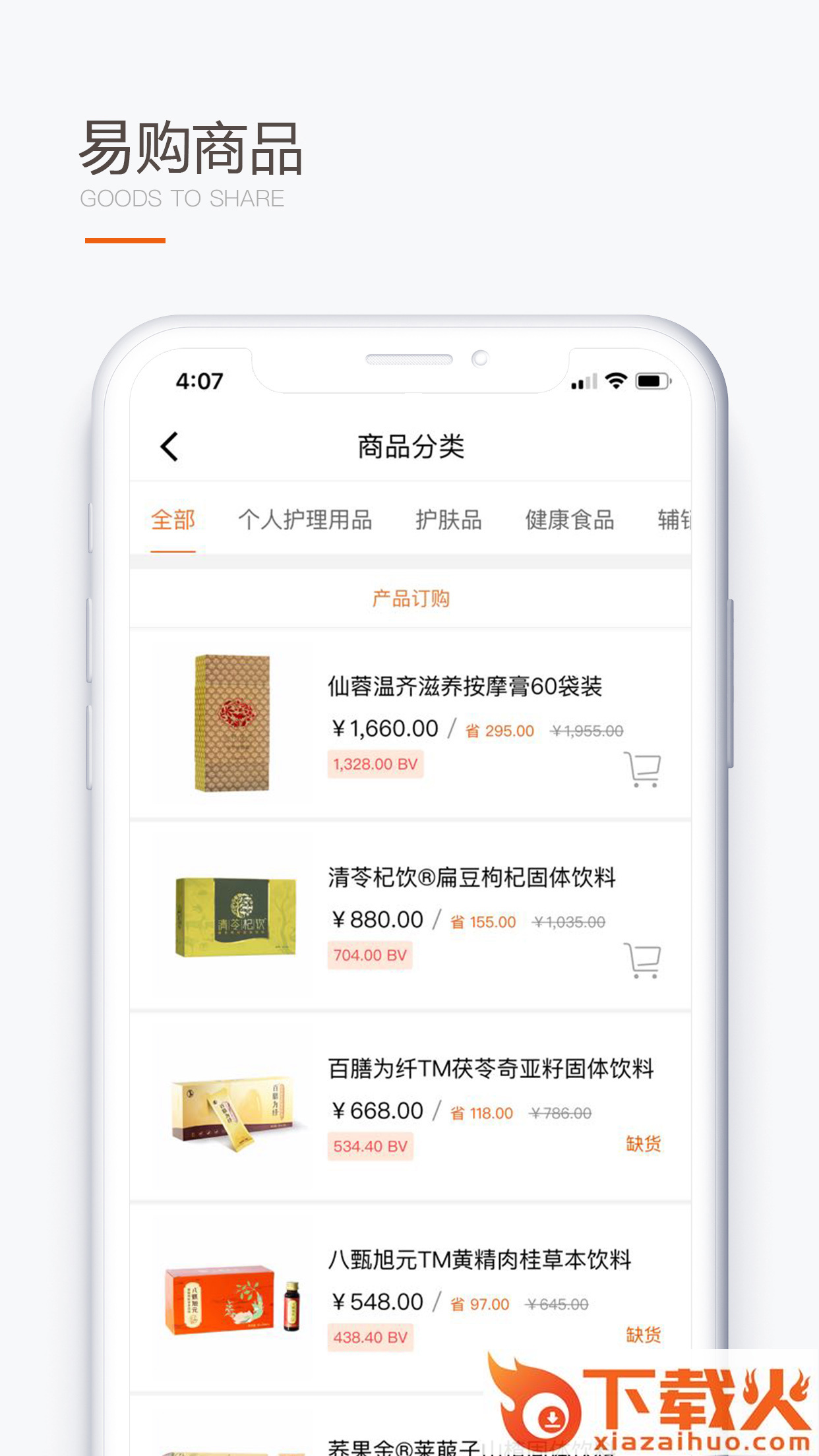 圣原易购截图1