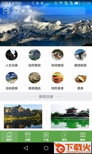 泰安旅游截图2