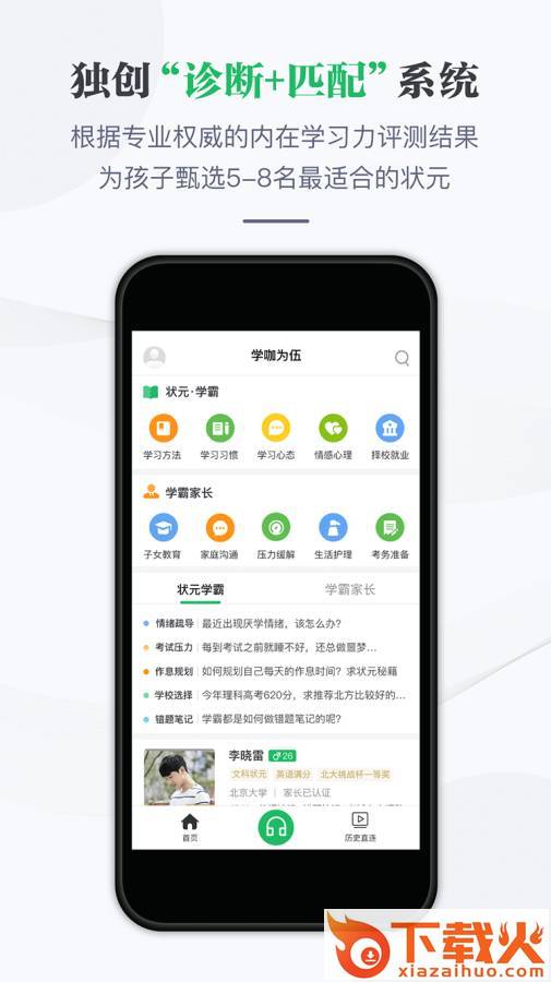 学咖为伍截图2