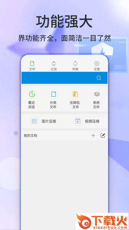 7Z解压缩软件手机版截图1