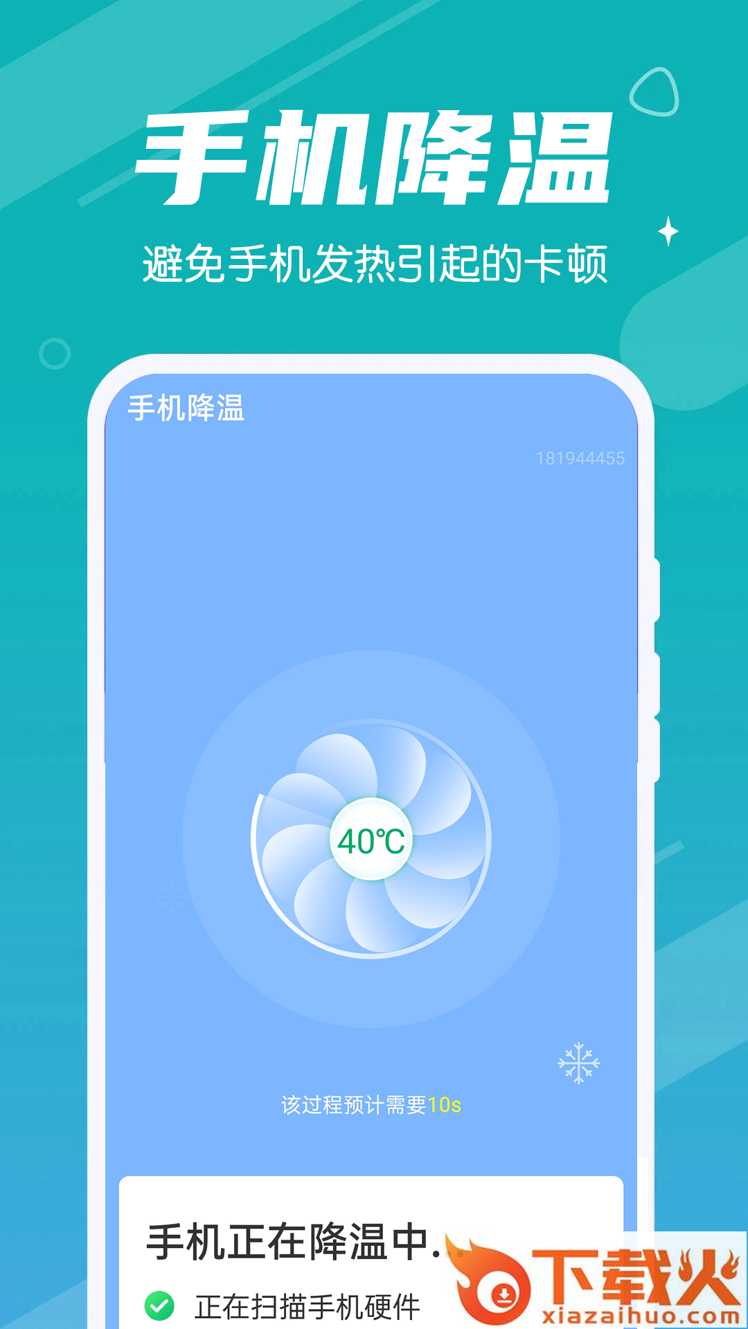 超速清理app截图1