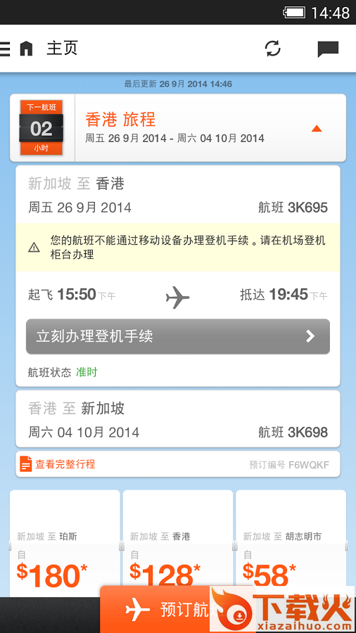 Jetstar捷星app截图1