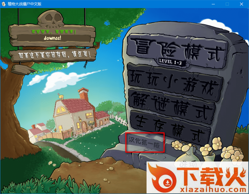 pvz汉化第一版电脑版 安装版 截图1