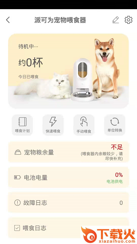 派可为智宠app截图1