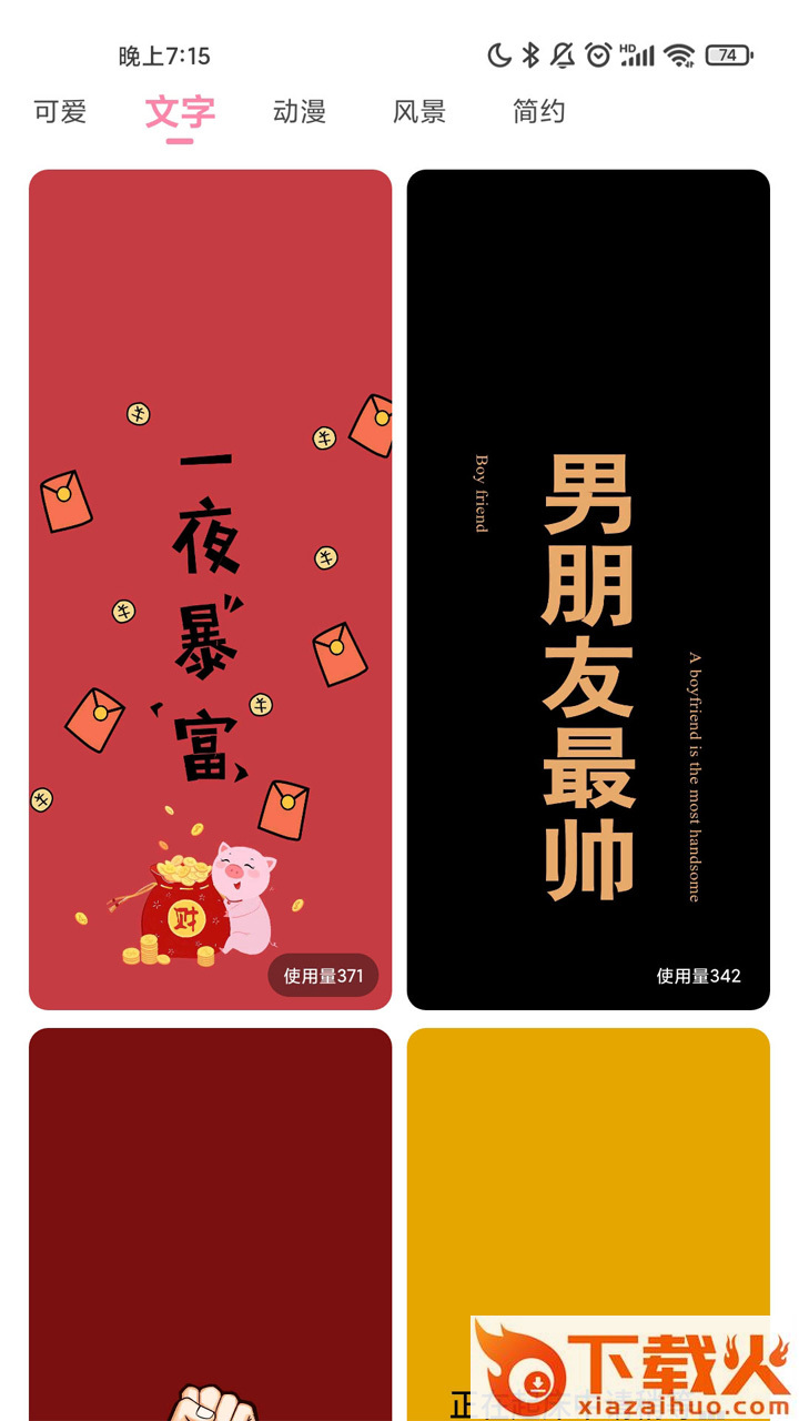 壁纸DIYapp截图2