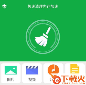 极速清理内存管家下载截图3