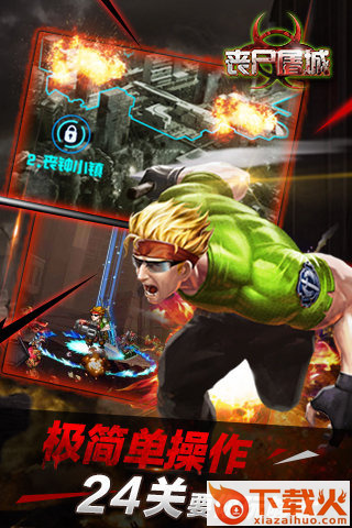 丧尸屠城截图2