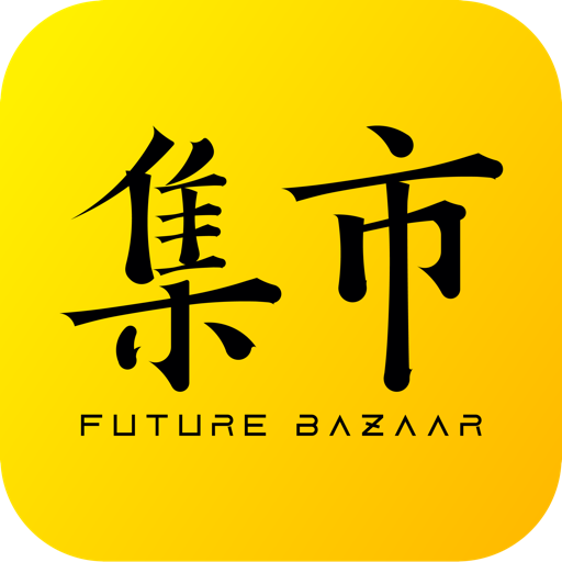 未来集市安卓版下载-未来集市appv1.9.9 最新版