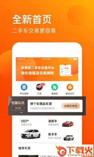 车易拍商户版截图1