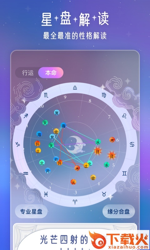 问问星座截图1