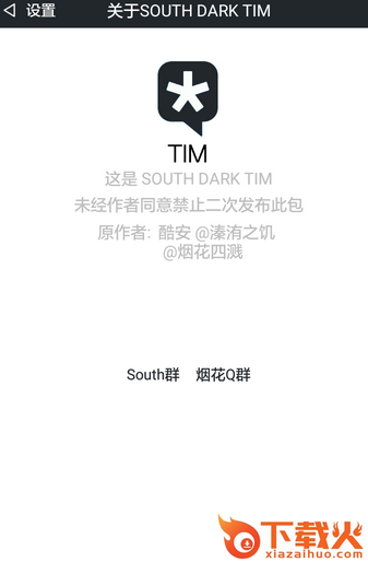 TIM精简小巧美化版(仅8M)截图3
