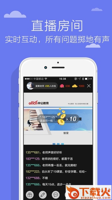 中公19课堂ios版 v5.3.2 官方iphone版 截图1