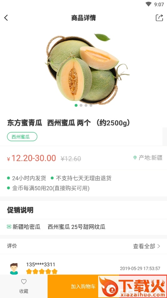 濡江铺子截图2