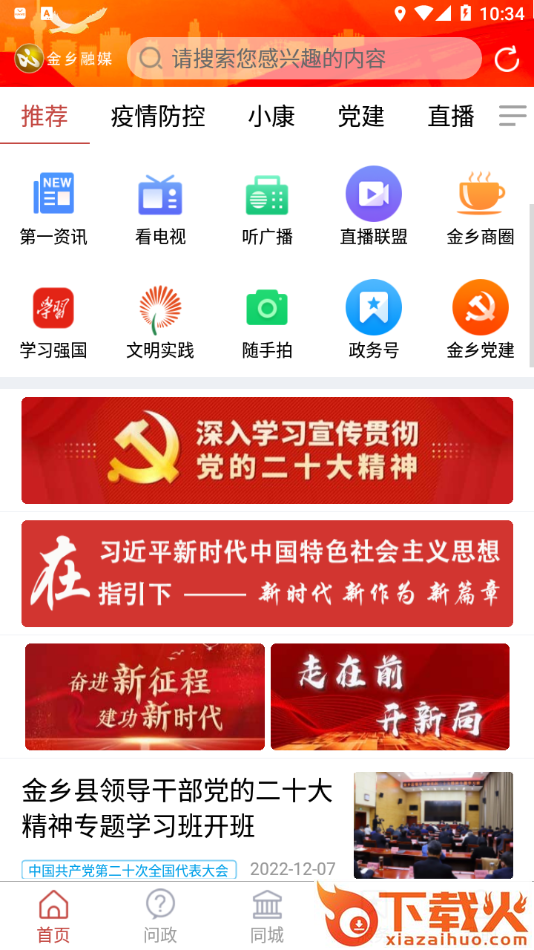 金乡融媒app v0.1.20 最新版截图1