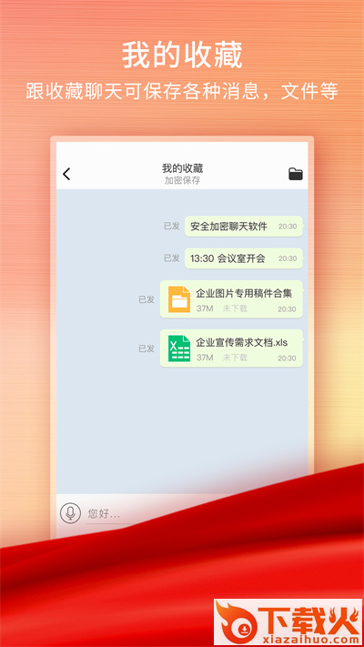 政务密信安卓版截图1