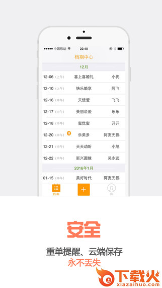 婚语苹果版下载