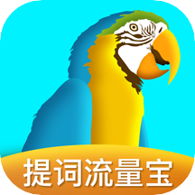 提词流量宝app v2.3.5 官方版 提词流量宝app v2.3.5 官方版