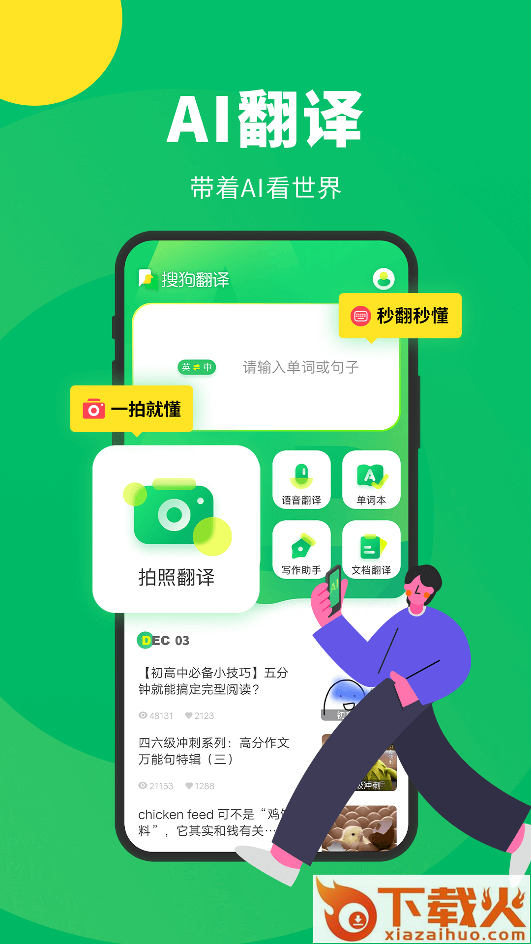 搜狗翻译app手机版截图1