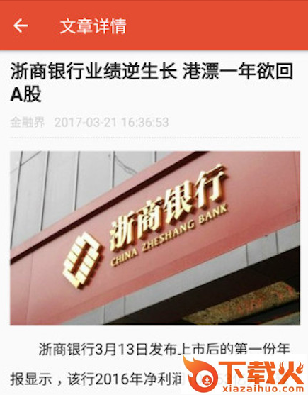 中国金融网截图3