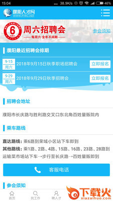 濮阳人才网截图2