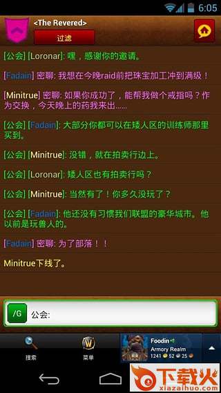魔兽世界军械库官方app下载截图2