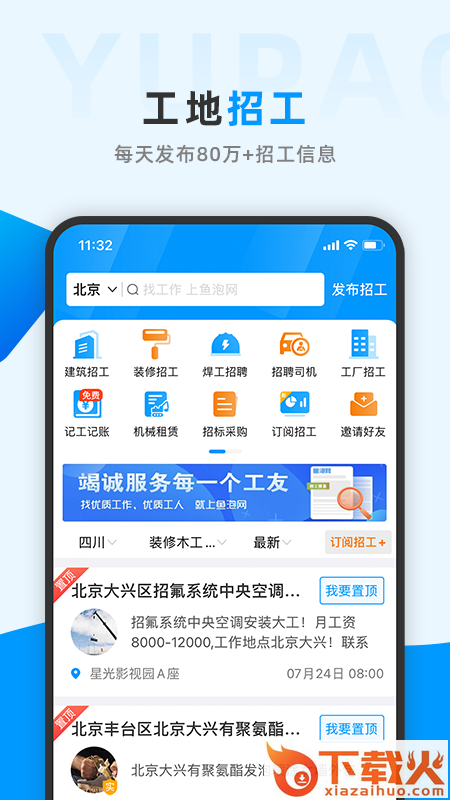 鱼泡网找工作下载app(全国建筑工地招工平台)截图1