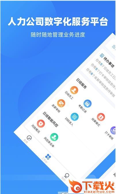 云人事企业版app截图2