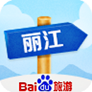 出发丽江 v1.1 安卓版