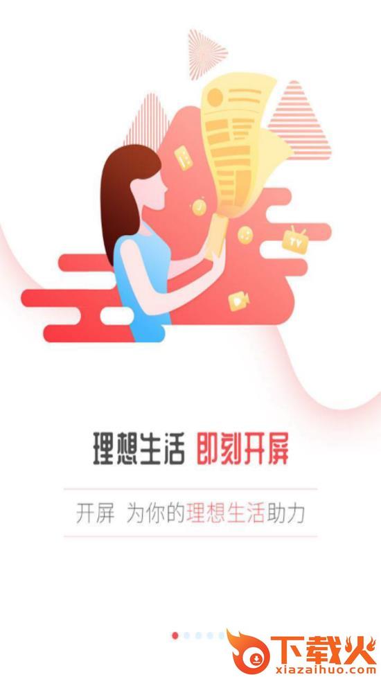 开屏新闻app截图1