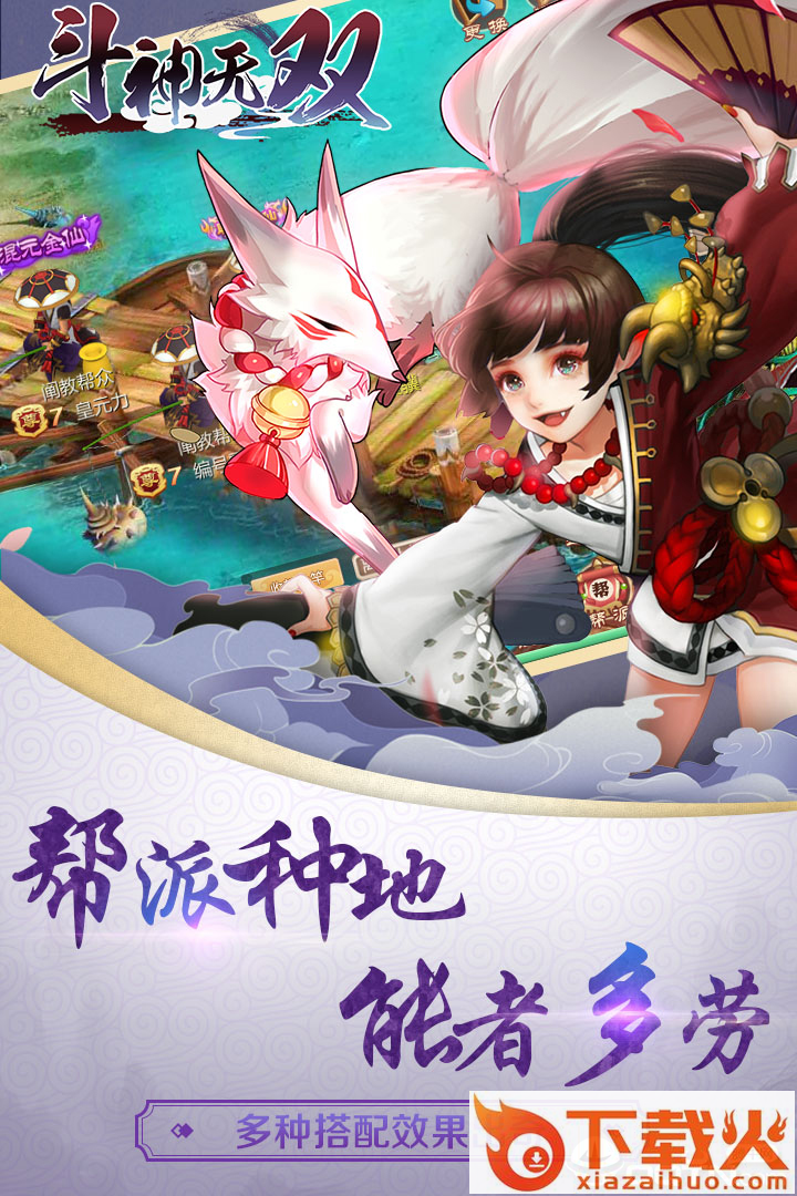 斗神无双应用宝版截图2