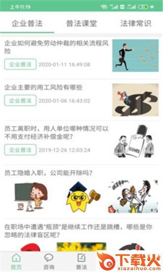 懂法帝截图2