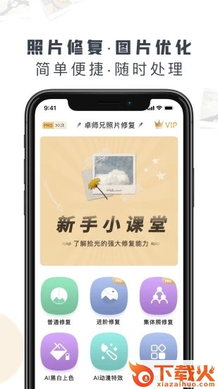 卓师兄照片修复app截图1